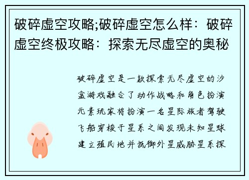破碎虚空攻略;破碎虚空怎么样：破碎虚空终极攻略：探索无尽虚空的奥秘
