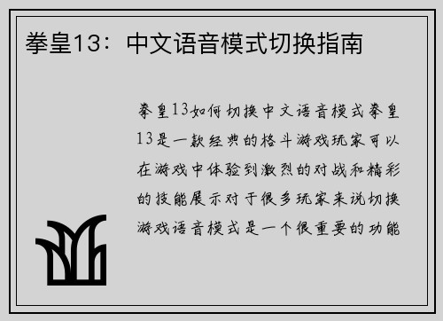 拳皇13：中文语音模式切换指南