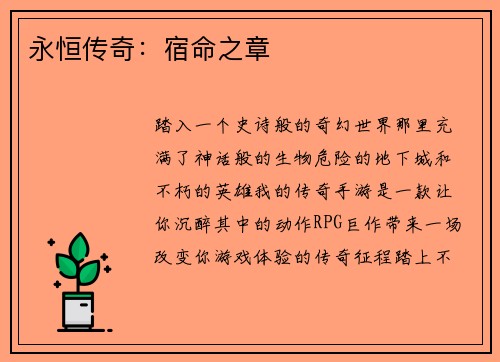 永恒传奇：宿命之章