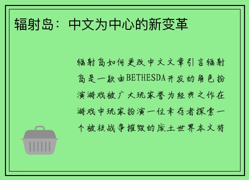 辐射岛：中文为中心的新变革