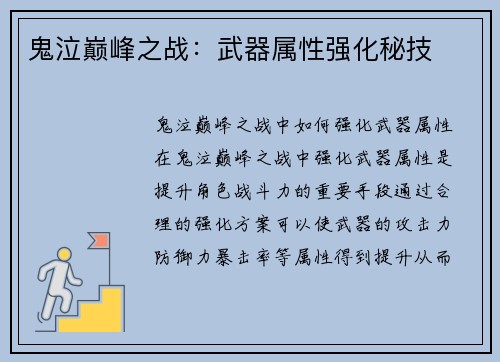鬼泣巅峰之战：武器属性强化秘技