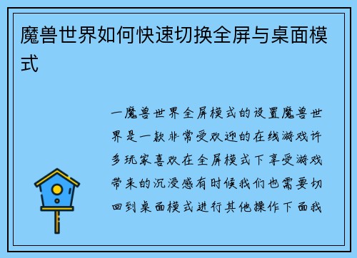 魔兽世界如何快速切换全屏与桌面模式