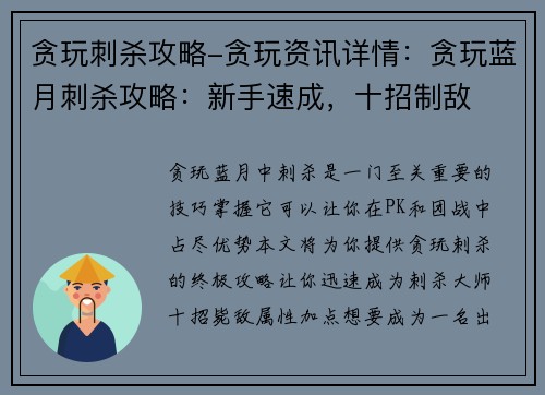 贪玩刺杀攻略-贪玩资讯详情：贪玩蓝月刺杀攻略：新手速成，十招制敌