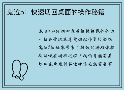 鬼泣5：快速切回桌面的操作秘籍