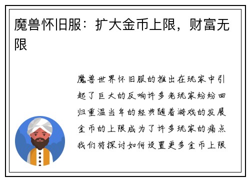 魔兽怀旧服：扩大金币上限，财富无限