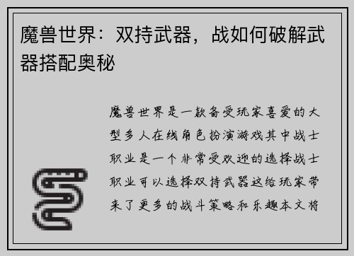魔兽世界：双持武器，战如何破解武器搭配奥秘