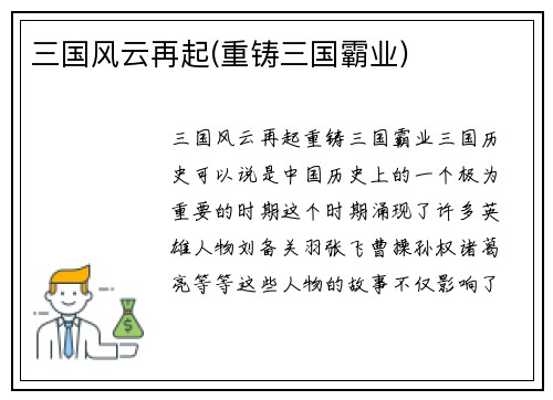 三国风云再起(重铸三国霸业)